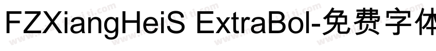 FZXiangHeiS ExtraBol字体转换